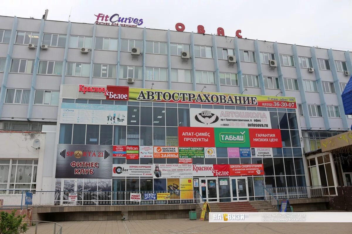 Овас просп тракторостроителей 11 фото Торговый чебоксары - блог Санатории Кавказа