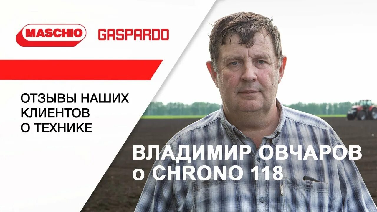 Овчаров игорь вольтович курск агро фото Скоростная пропашная сеялка Mistral Chrono. Интервью с Владимиром Овчаровым - Yo