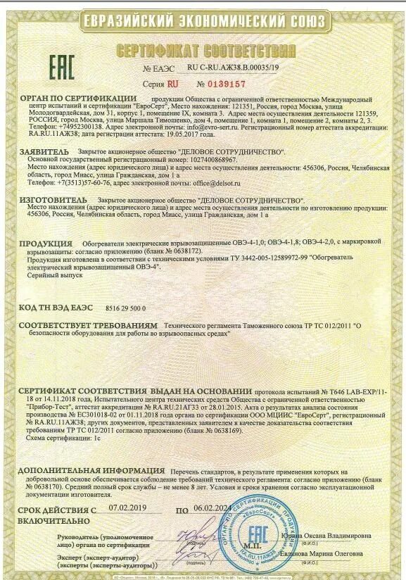 Овэ 4 подключение Обогреватель взрывозащищенный ОВЭ - 4 - 2,0 ТР (2 кВт; 220/380В,т/регулятор)