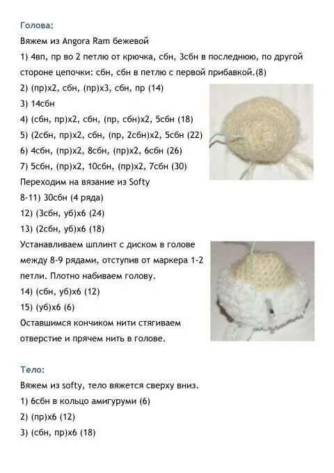 Овечка амигуруми крючком схема описание Пушистая овечка крючком Вязаные игрушки, Пряжа для вязания крючком, Вязание