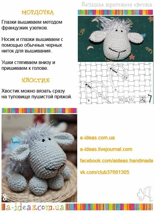 Овечка крючком схема овечка бяша крючком (мастер-класс) - Блог Одной Мамы Вязание, Мастер-класс, Игру