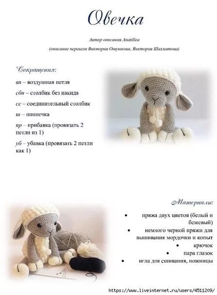 Овечка крючком схема Шедевры амигуруми Амигуруми, Вязаные игрушки, Игрушки