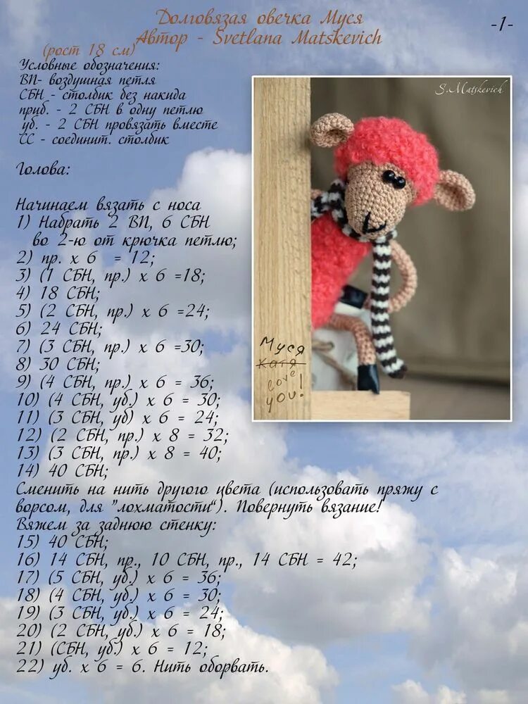 Овечка крючком схема Описание: вязаная овечка Муся (без пошаговых фото): Персональные записи в журнал
