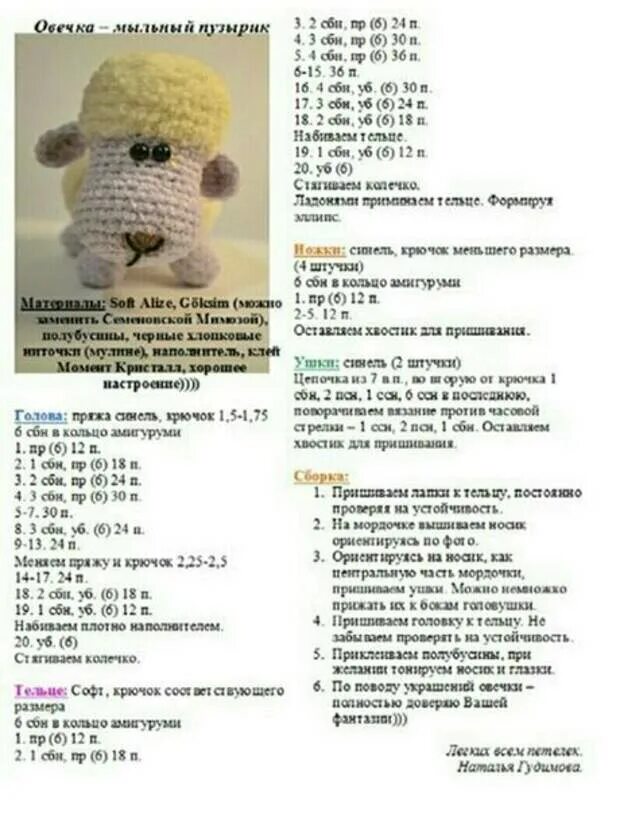 Овечка крючком схема ОВЕЧЕЧКА- МИЛАШЕЧКА ОТ НАТАЛЬИ ГУДИМОВОЙ. - Любимое Рукоделие - Медиаплатформа М