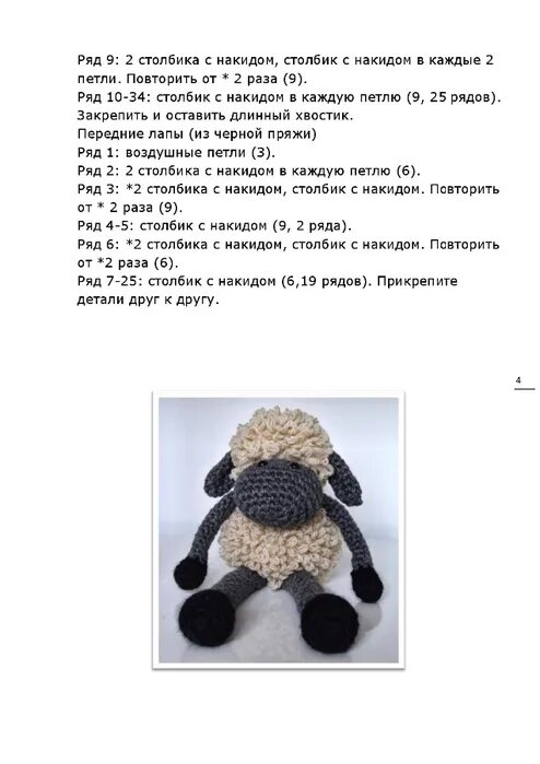Овечка крючком схема ВЯЗАНЫЕ ИГРУШКИ Записи в рубрике ВЯЗАНЫЕ ИГРУШКИ Дневник Amigurumicom : LiveInte