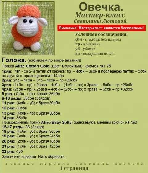 Овечка крючком схема и описание амигуруми бесплатно Как связать простую овечку крючком Вязаные игрушки, Вязаный крючком узор в виде 
