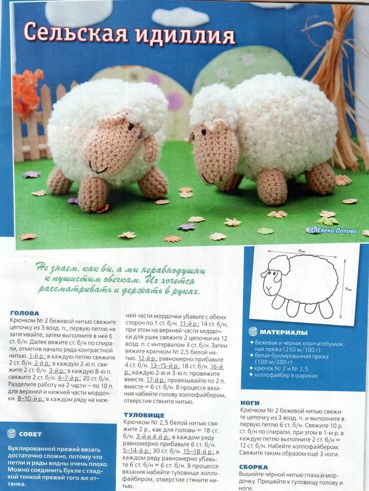 Овечка крючком схема и описание амигуруми бесплатно Две овечки. Two sheep. Игрушки, Вязание, Пряжа
