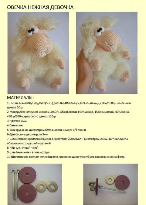 Овечка крючком схема и описание амигуруми бесплатно Овечки самые милые и нежные игрушечные существа. Можно попробовать сшить или свя