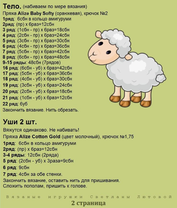 Овечка крючком схема и описание амигуруми бесплатно Pin di Mirosława su Amigurumi Uncinetto, Fiori fatti all'uncinetto