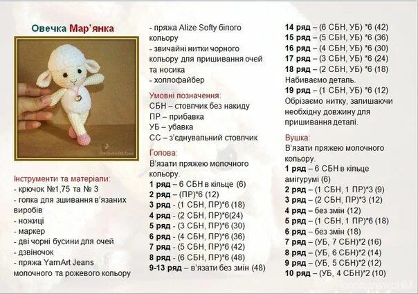 Овечка крючком схема и описание амигуруми бесплатно Дневник irinadas : LiveInternet - Российский Сервис Онлайн-Дневников Amigurumi, 