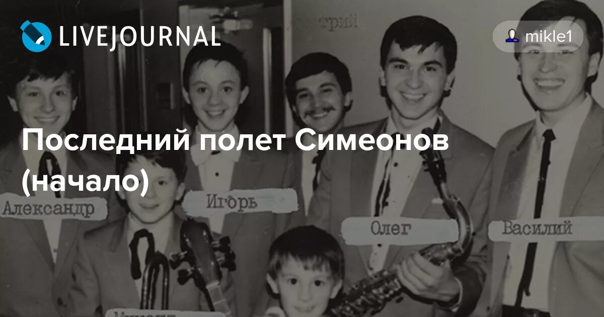 Овечкины захват самолета фото Последний полет Симеонов (начало): mikle1 - ЖЖ