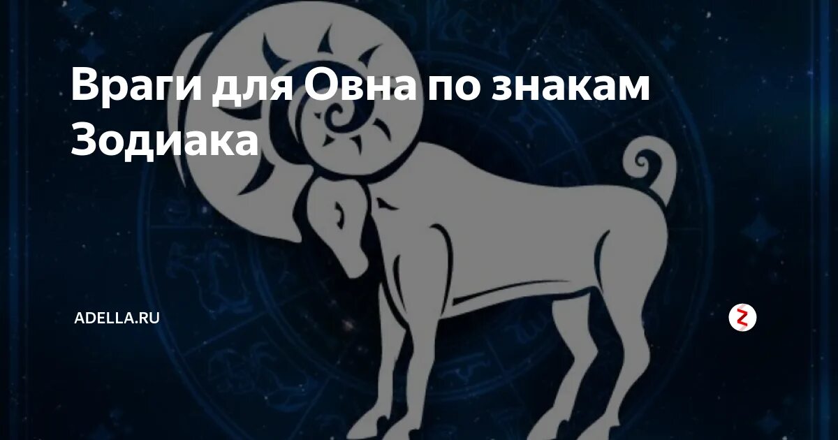 Овен как выглядит значок Диваны, которые подойдут представителям разных знаков Зодиака