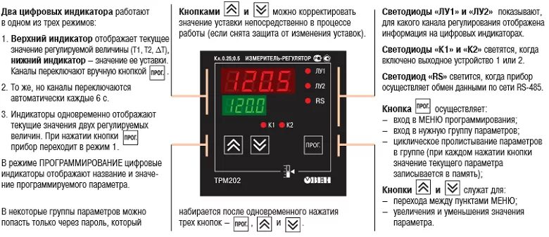 Овен подключение датчиков температуры Датчик температуры воздуха RS-485 ОВЕН ТРМ202