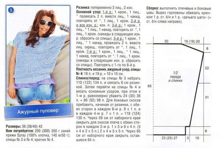 Оверсайз крючком со схемами Модное вязание, пряжа,хендмейд, идеи, схемы Вязание, Узоры, Спица
