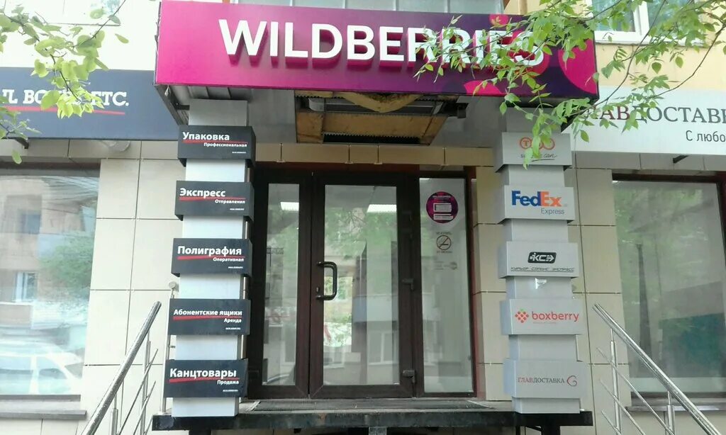 Овертайм ул глаголева 3 калуга фото Permanently closed: Wildberries, online store, Kaluga, Glagoleva Street, 7 - Yan