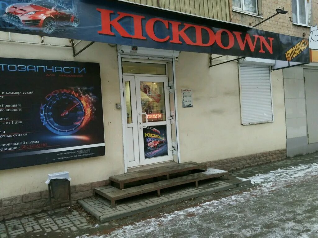 Овертайм ул глаголева 3 калуга фото Kickdown, магазин автозапчастей и автотоваров, ул. Глаголева, 2, Калуга - Яндекс