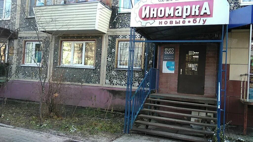 Овертайм ул глаголева 3 калуга фото Permanently closed: Inomarka, auto parts and auto goods store, Kaluga, Glagoleva