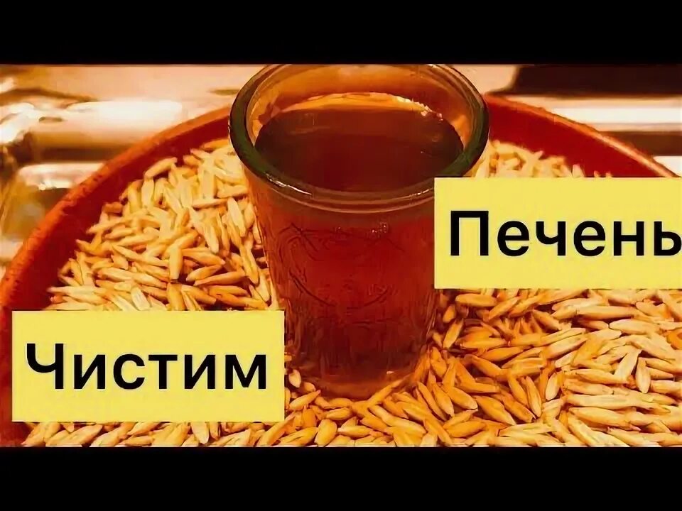 Овес для печени рецепт с фото Пин на доске рецепты народ медиц