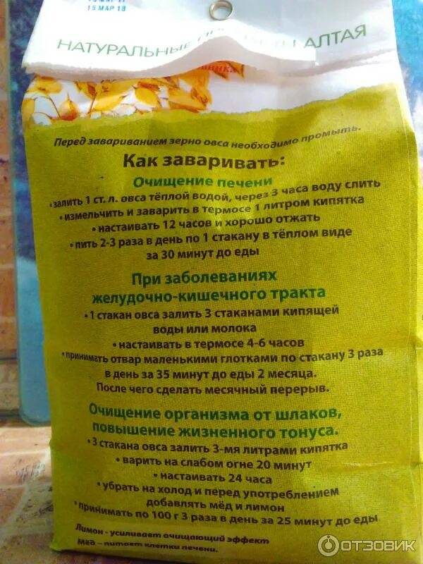Овес для печени рецепт с фото Отзыв о Овес Дивинка для отваров и настоек Реально помогает при болезнях ЖКТ