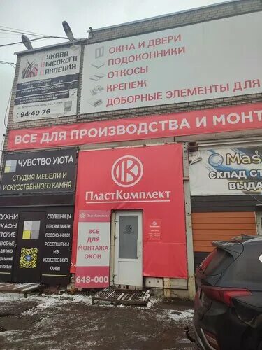 Овик про ул вспольинское поле 11 фото Отзывы о "ПластКомплект", Ярославль, улица Вспольинское Поле, 16А - Яндекс Карты