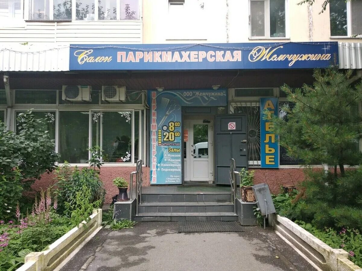 Овита русская ул 59 3 владивосток фото Салоны красоты в Владивостоке - цены, телефоны и адреса рядом со мной на карте, 