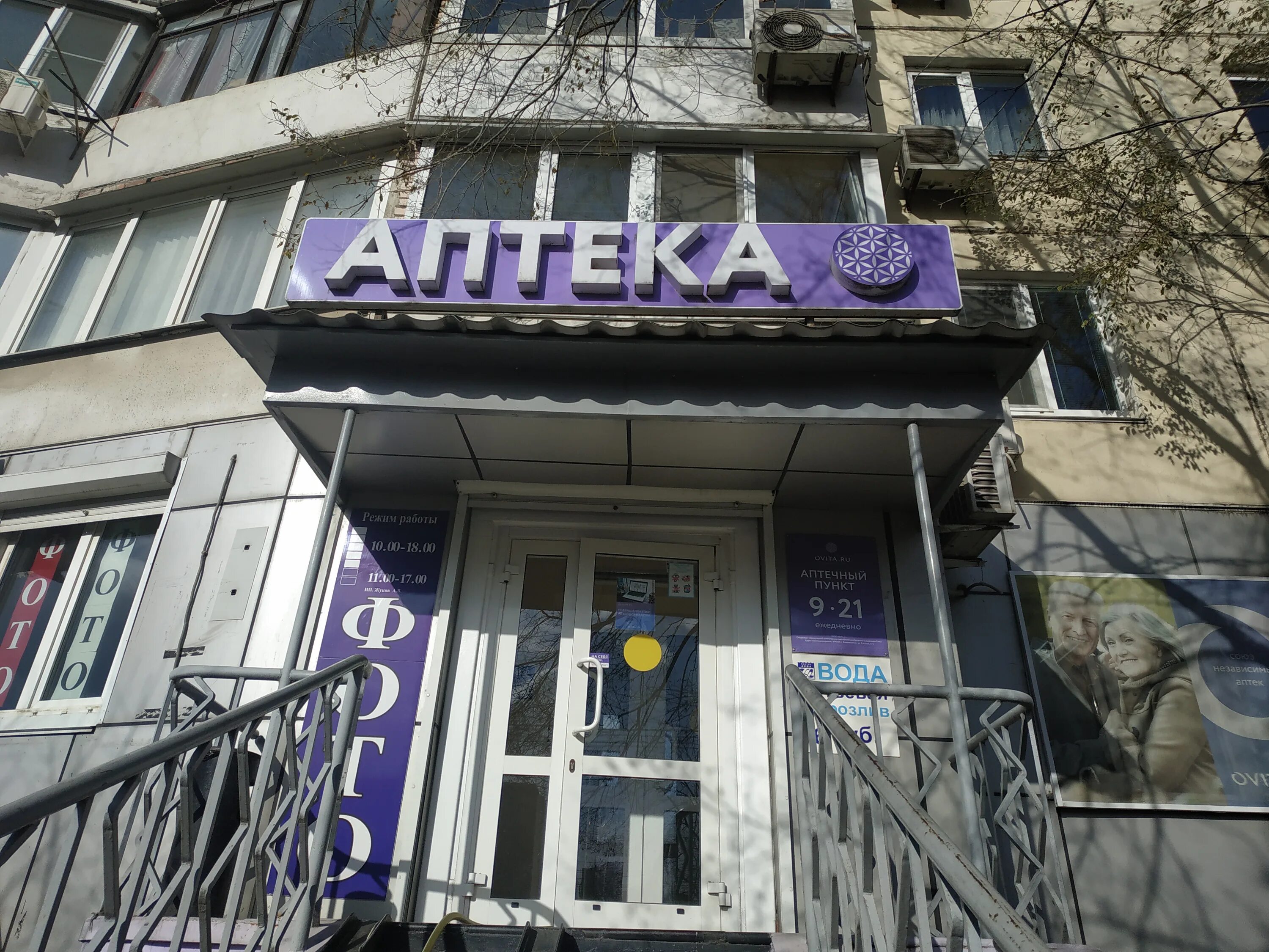 Овита русская ул 59 3 владивосток фото Особенности аптеки Овита во Владивостоке, Русская улица, 55А - Яндекс Карты
