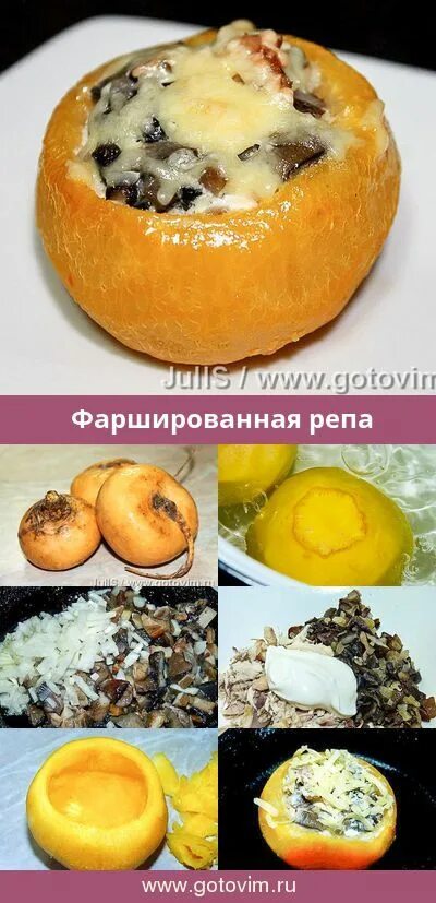Овощ репа рецепты приготовления с фото Фаршированная репа. Рецепт с фото Рецепт Идеи для блюд, Еда, Вкусняшки