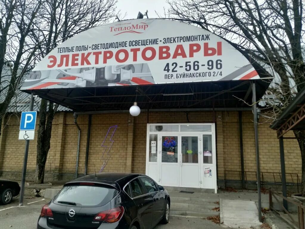 Овощебаза диана пер буйнакского 41 ставрополь фото ТеплоМир, магазин электротоваров, Россия, Ставрополь, пер. Буйнакского, 2/4 - Ян
