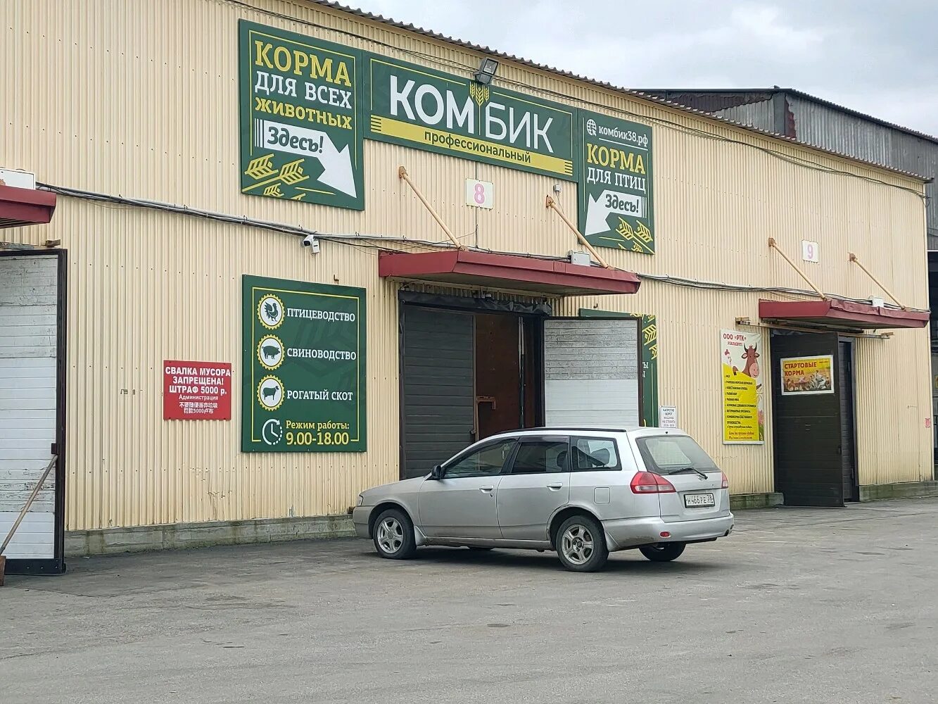 Овощебаза толевая ул 4 1с1 иркутск фото Комбик профессиональный, комбикорма и кормовые добавки, Толевая ул., 4И, Иркутск