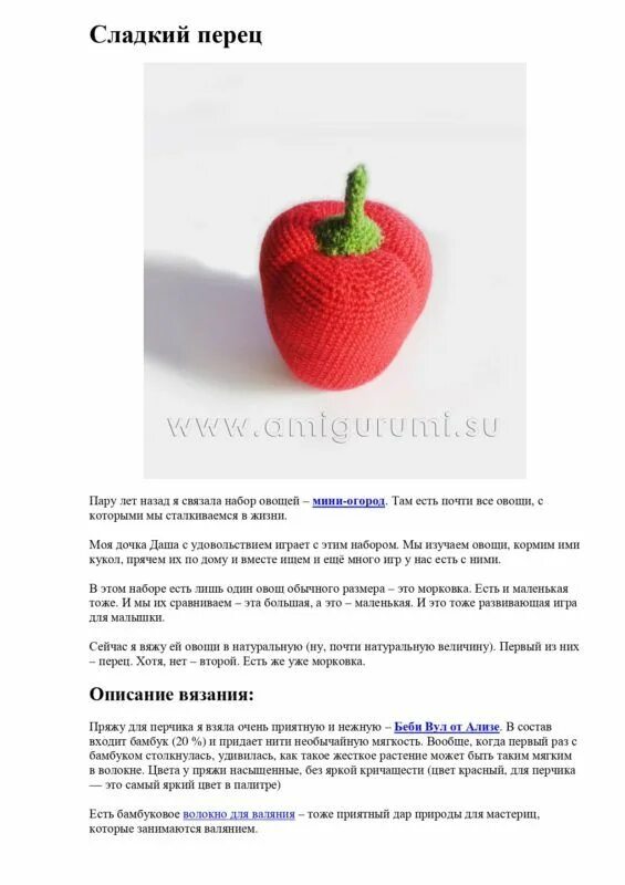 Овощи и фрукты крючком со схемами Схема вязания овощей и фруктов крючком: подборка МК по вязанию Овощи, Фрукты, Вя