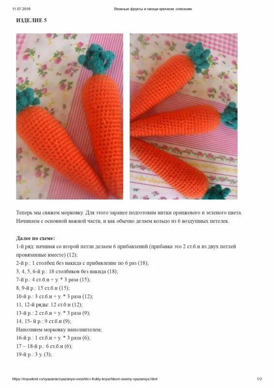 Овощи крючком с описанием и схемами Вязанные овощи фрукты крючком схемы и описание фото Duhi-Queen.ru