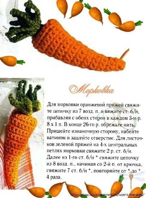 Овощи крючком с описанием и схемами Вязаные овощи схемы