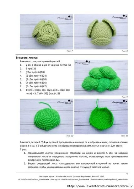 Овощи крючком схема и описание амигуруми Капуста крючком. Мастер-класс. Автор: Кербенева Анна #Вязание_крючком@vjazanaja_