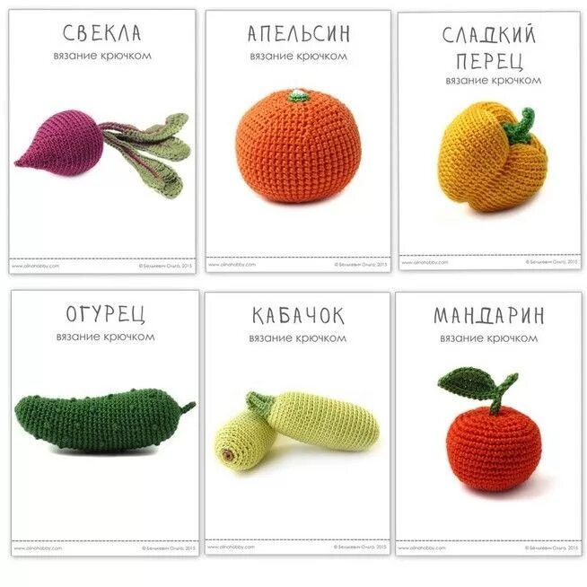 Овощи крючком схема и описание амигуруми Fruits&Vegetables crochet patterns Мастер-классы по вязанию крючком фруктов и ов