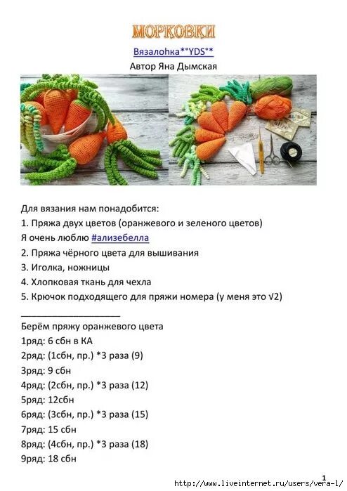 Овощи крючком схемы амигуруми morkovki_1 (494x700, 179Kb) Еда для вязания крючком, Вязание еды, Амигуруми