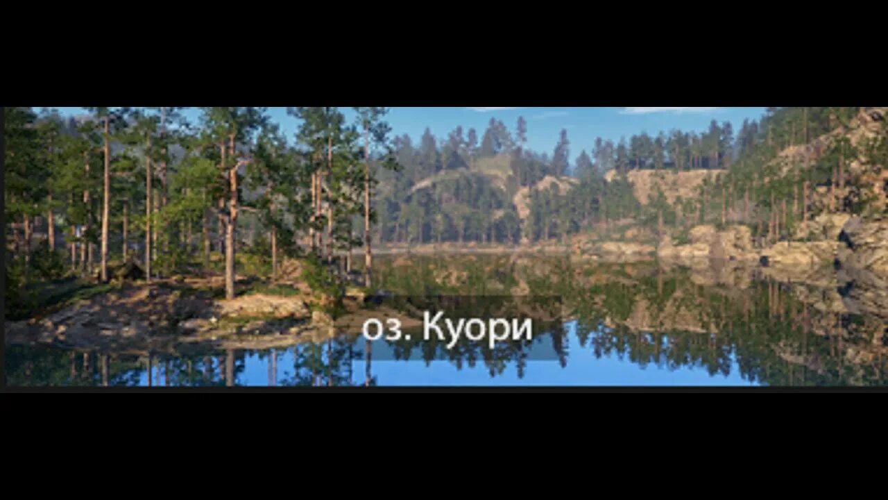 Озеро куори рр4 на что ловить РР4 озеро Куори фарм? - YouTube