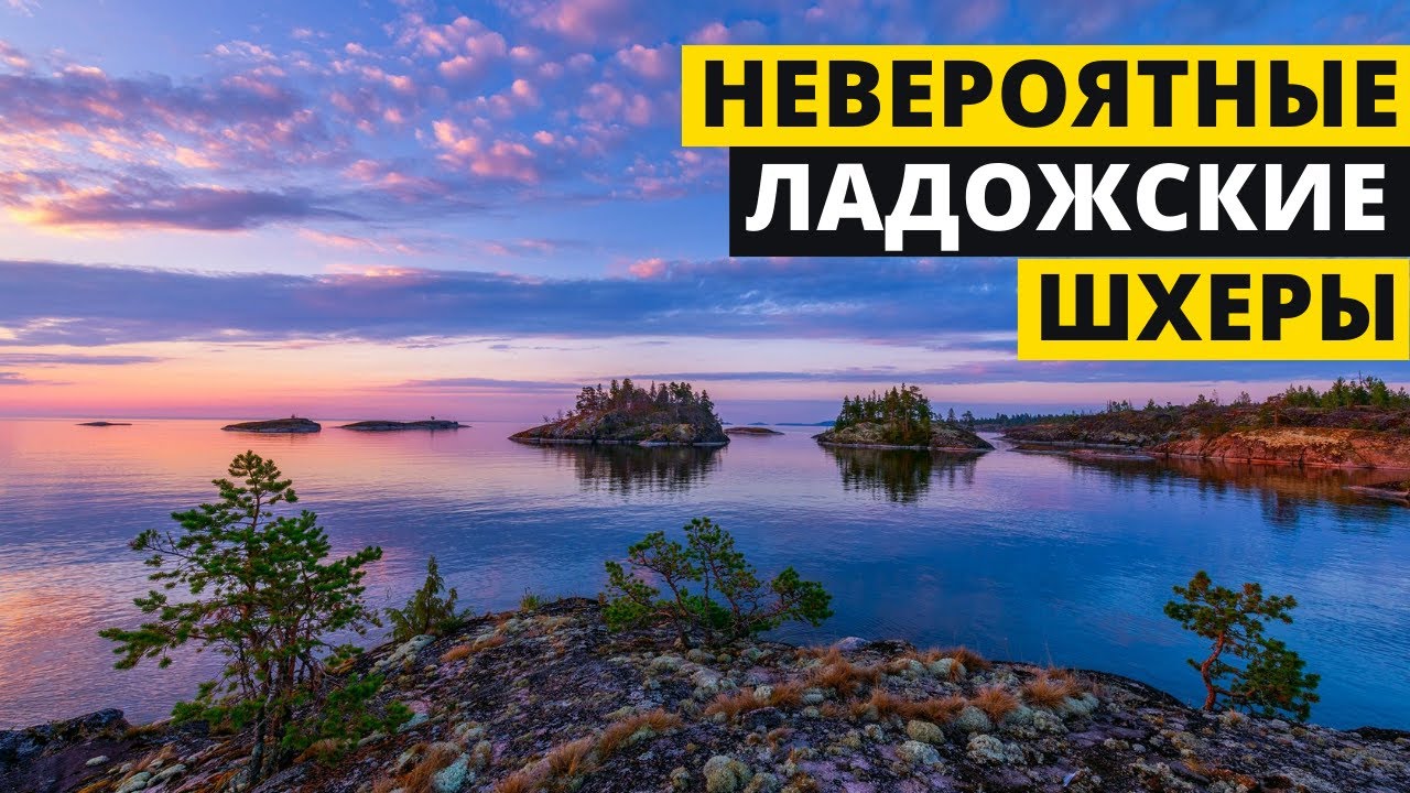 Озеро ладога фото Ладожские шхеры с высоты Ладожское озеро Ладога - YouTube