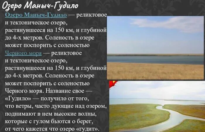 Озеро маныч гудило в ростовской области фото Маныч-Гудило озеро на карте России. Рыбалка, фото