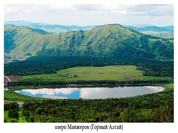 Озеро манжерок фото Алтайский круговорот", экскурсионный тур Барнаул - Манжерок - Белокуриха : Туры 
