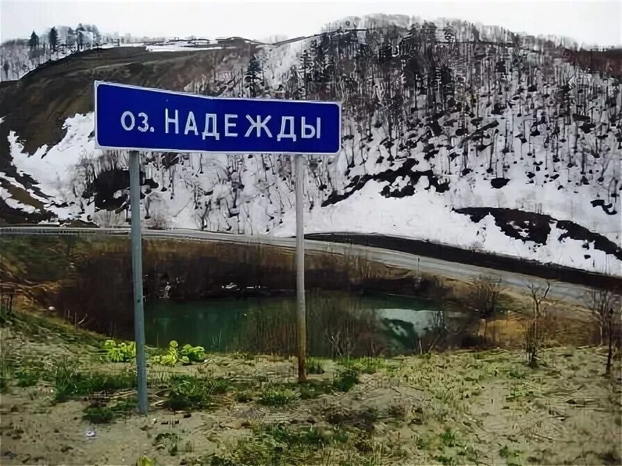 Озеро надежды фото Всё за водой завтра! 2023 Виталий Раздрогов ВКонтакте