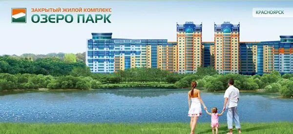 Озеро парк октябрьский красноярск фото ж/к ОЗЕРО ПАРК, Мясокомбинат Новый жилой комплекс "ОЗЕРО ПАРК" возводится в Октя