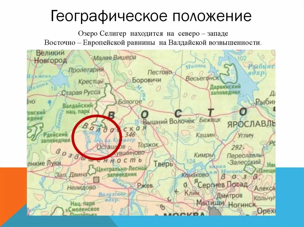 Озеро селигер где находится фото Селигер на карте россии - блог Санатории Кавказа