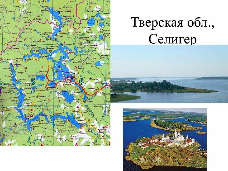 Озеро селигер где находится фото Селигер на карте россии - блог Санатории Кавказа