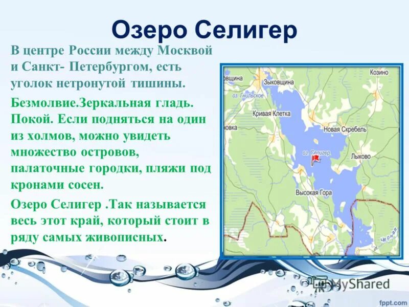 Озеро селигер где находится фото Озеро селигер где находится какая область - блог Санатории Кавказа
