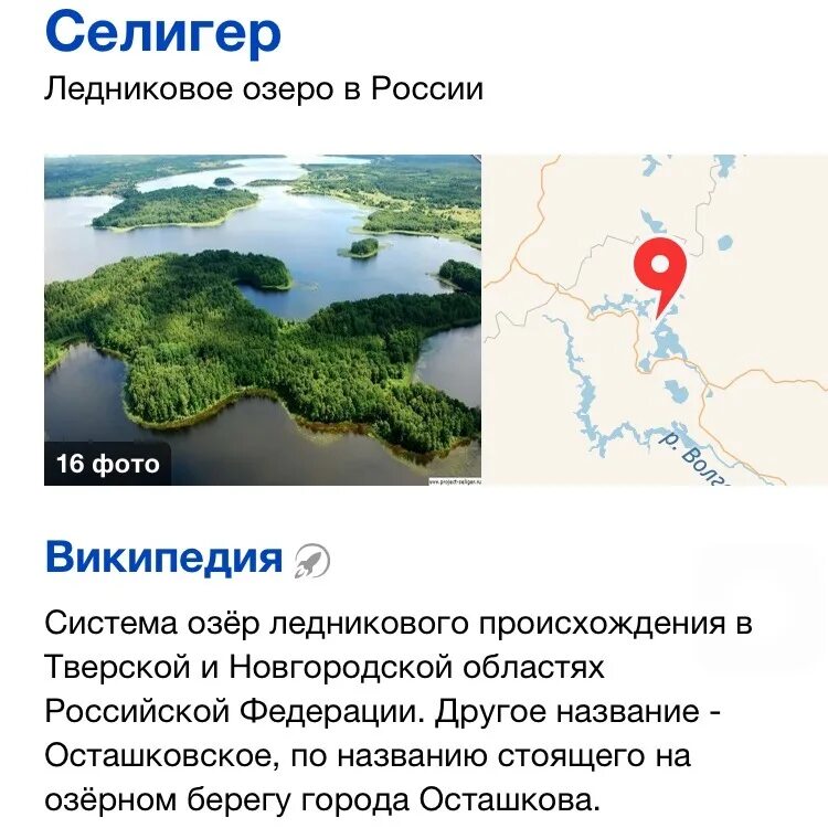 Озеро селигер где находится фото Селигер озеро где находится фото YugNash.ru