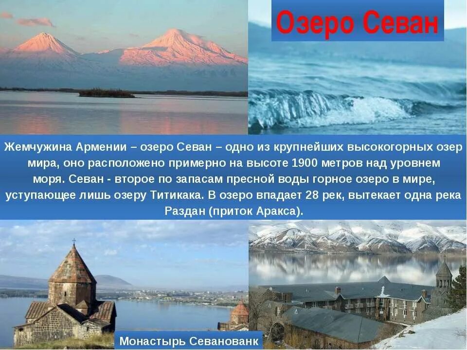 Озеро севан в армении фото и описание Где находится озеро севан фото YugNash.ru