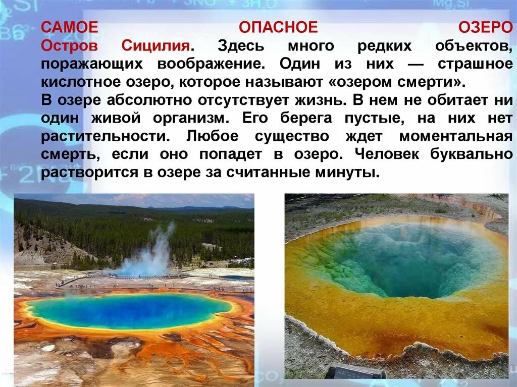Озеро смерти фото и описание Серная кислота - online presentation