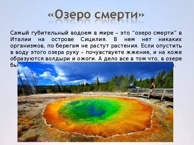 Озеро смерти фото и описание Исследовательская работа. Удивительные озёра. Презентация. - география, презента