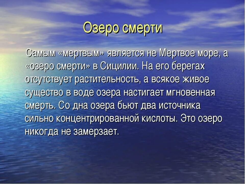 Озеро смерти фото и описание Проект озера источник жизни