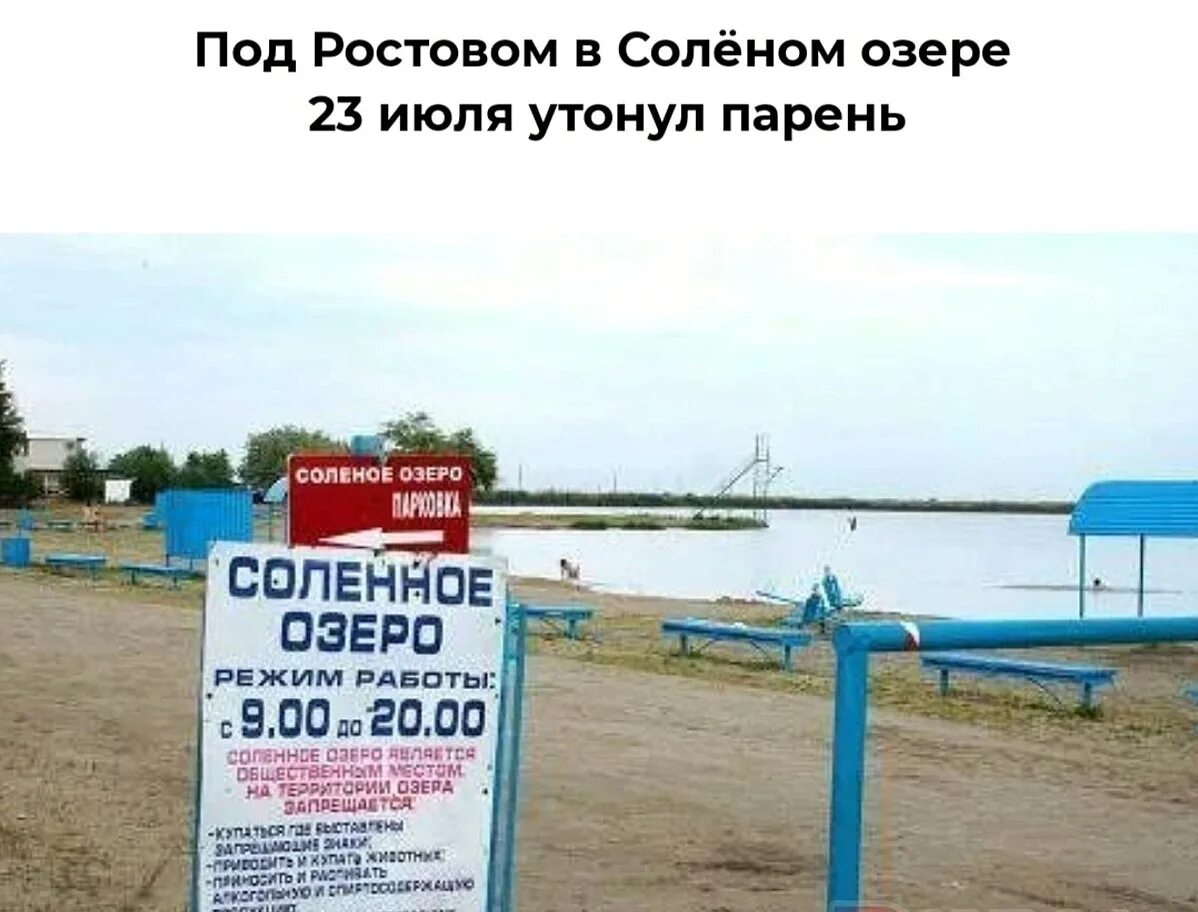Озеро соленое пляжная ул 21 батайск фото Картинки ТЕМПЕРАТУРА СОЛЕНОГО ОЗЕРА БАТАЙСК